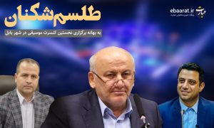 طلسم‌شکنان