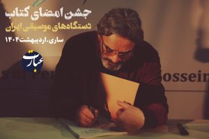 هرگز تن به سانسور ندادم/برخی برنامه‌های تلویزیون بار ضدهنری دارد/اگر یک قدم به سمت مردم برداریم، صدها قدم به طرف شما برمی‌دارند