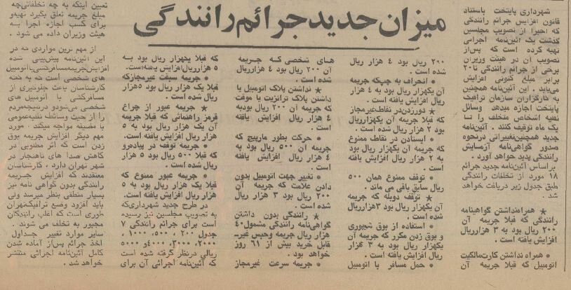 جریمه رانندگی بدون گواهینامه ۴هزار تومان! +عکس