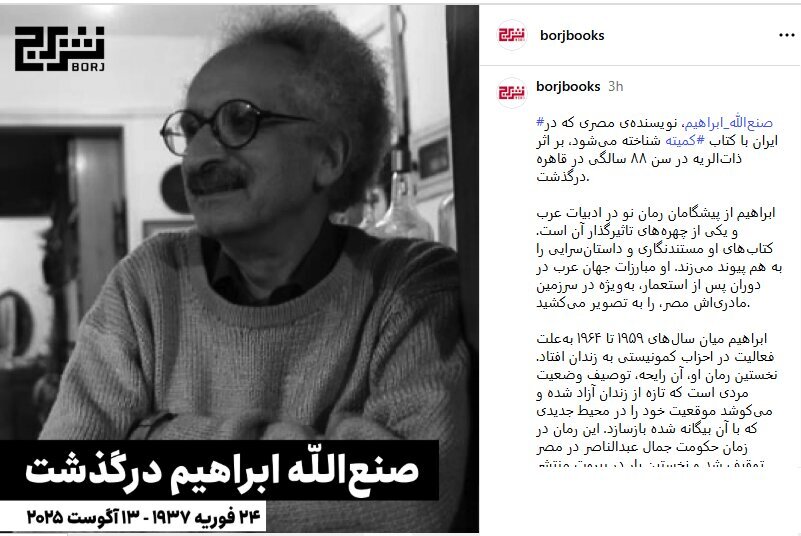 صنع‌الله ابراهیم درگذشت