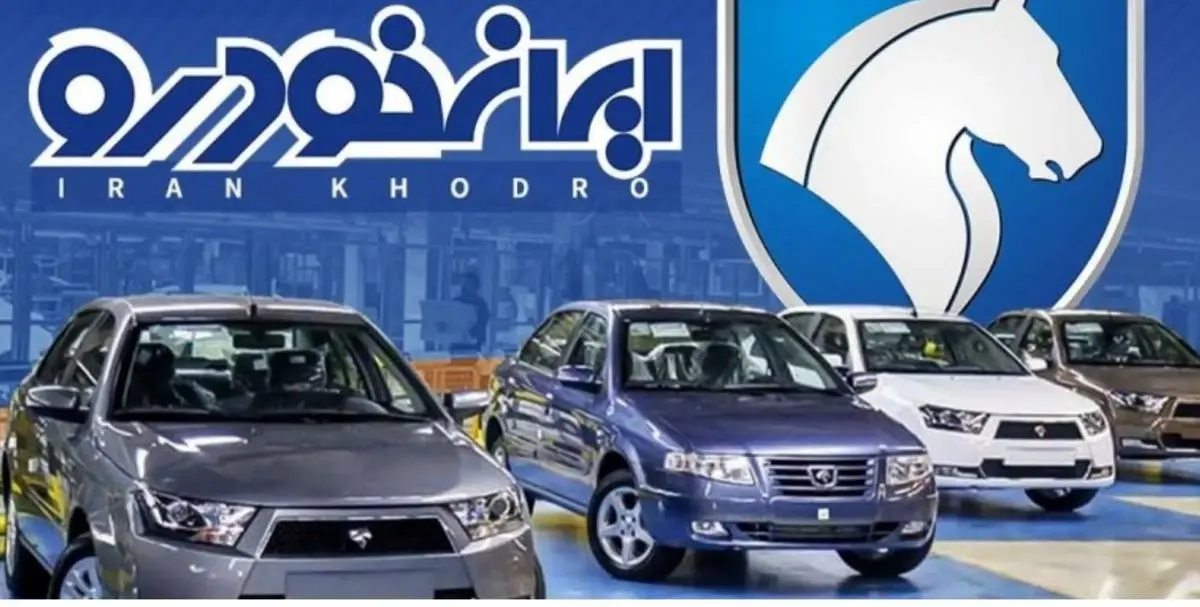 قیمت خودرو‌های ایران‌خودرو امروز یکشنبه ۲۶ مرداد ۱۴۰۴ + جدول قیمت‌ها