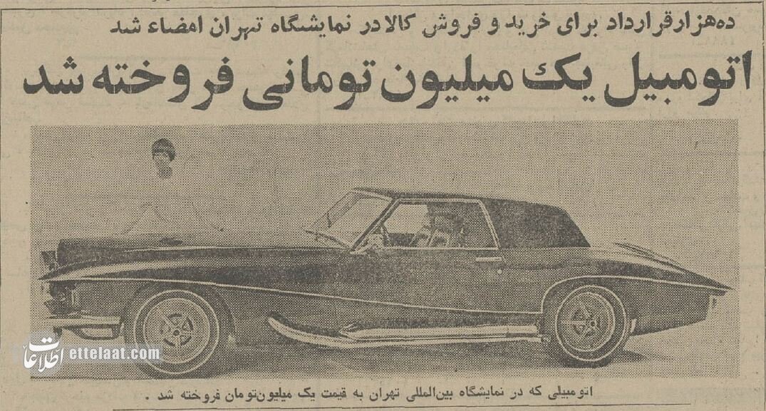 گران‌ترین معامله خودرو در تهران انجام شد! (عکس)