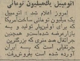 گران‌ترین معامله خودرو در تهران انجام شد! (عکس)