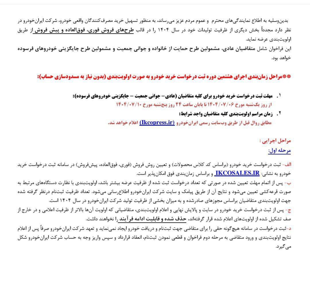 اعلام جزئیات فروش فوری ایران‌خودرو با شرایط جدید؛ اسامی خودروها و زمان تحویل