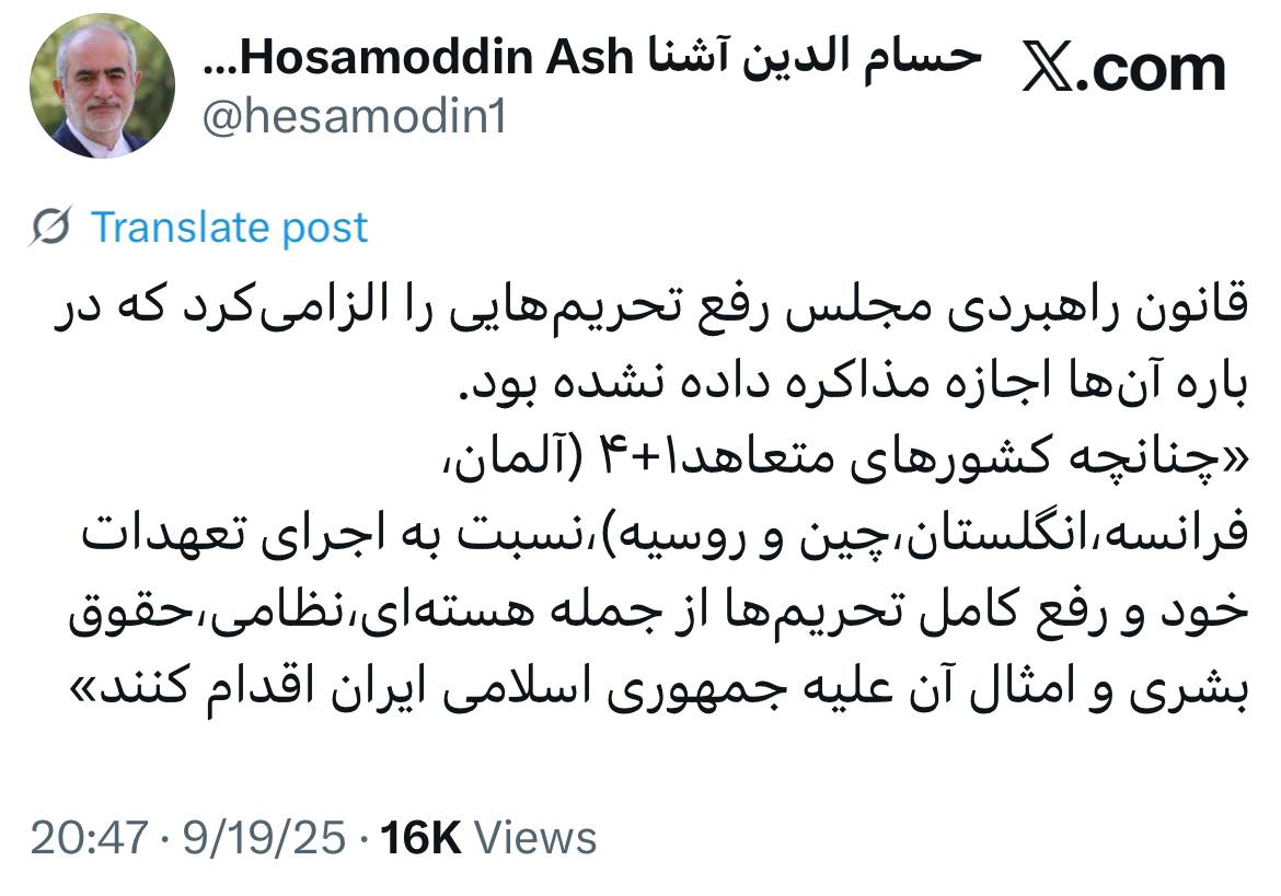 طعنه معنادار مشاور سابق روحانی به مصوبه مجلس یازدهم درباره رفع تحریمها