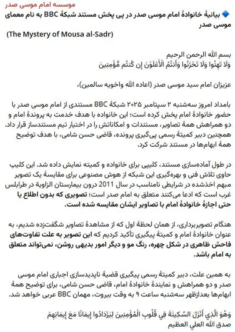 یک جسد و پیچیده‌تر شدن معمای امام موسی صدر