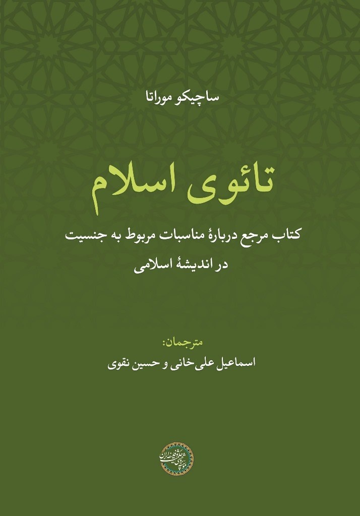 از یین و یانگ تا جمال و جلال