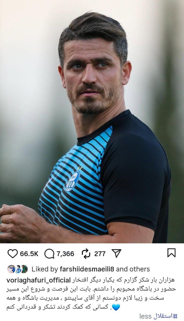 اولین واکنش رسمی وریا غفوری پس از بازگشت به استقلال + عکس