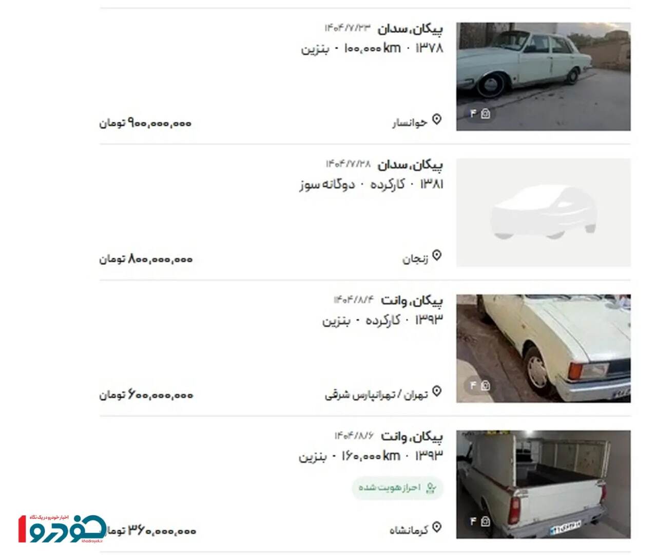 پیکان طلا شد/ این مدل پیکان ۹۰۰ میلیون تومان قیمت خورد + عکس