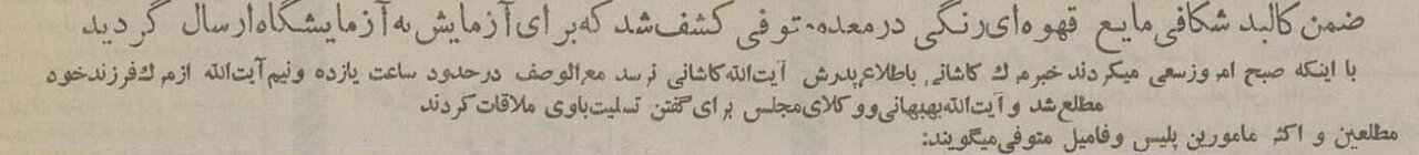 مرگ مشکوک فرزند آیتالله کاشانی در آبان ۳۴ تهران را تکان داد! / جنازه در مقبره ناصرالدینشاه دفن شد + عکس