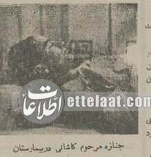 مرگ مشکوک فرزند آیتالله کاشانی در آبان ۳۴ تهران را تکان داد! / جنازه در مقبره ناصرالدینشاه دفن شد + عکس