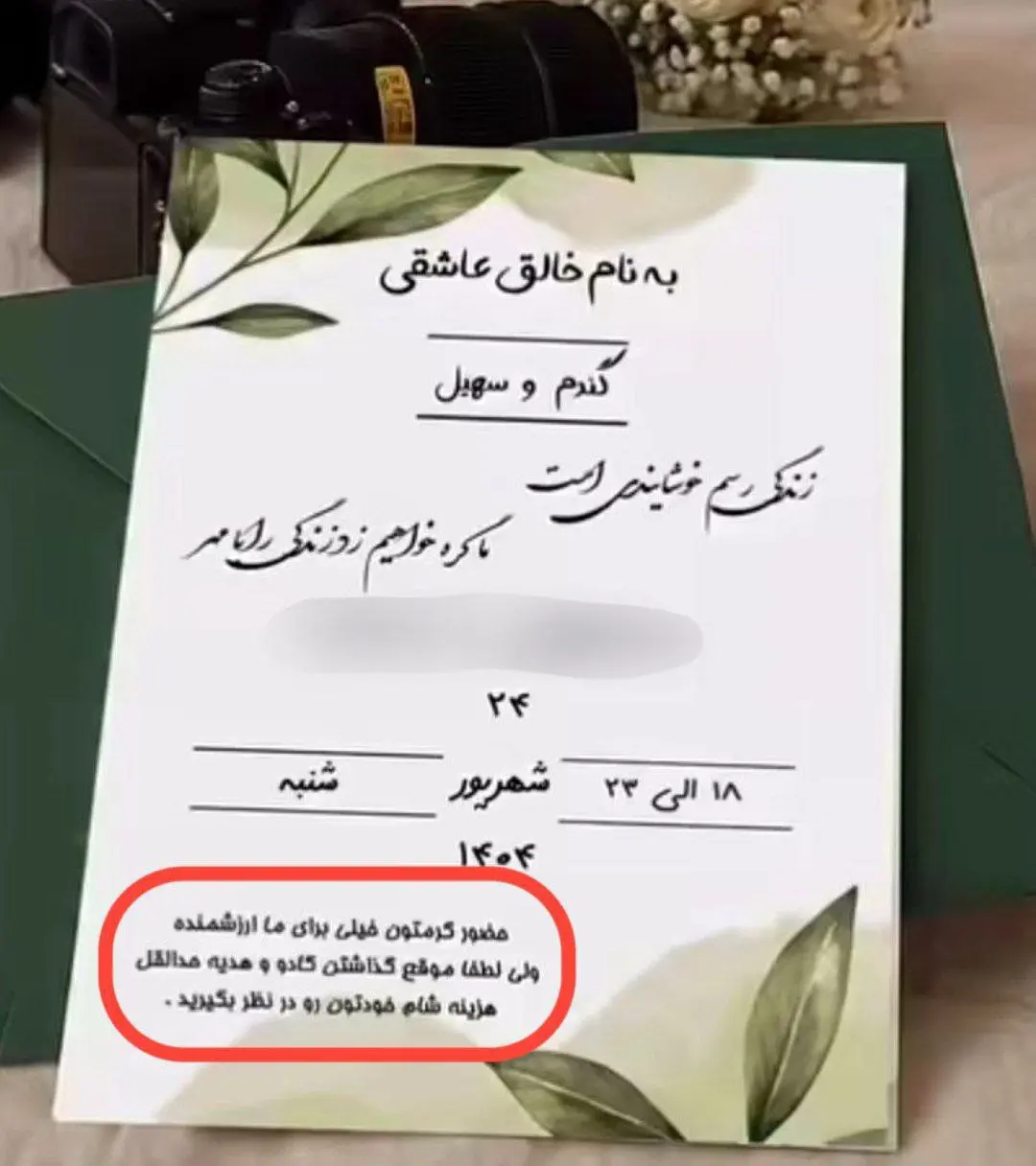 افزایش بی‌سابقه هزینه‌ مراسم ازدواج؛ از دعوتنامه تا درخواست هزینه شام! + عکس