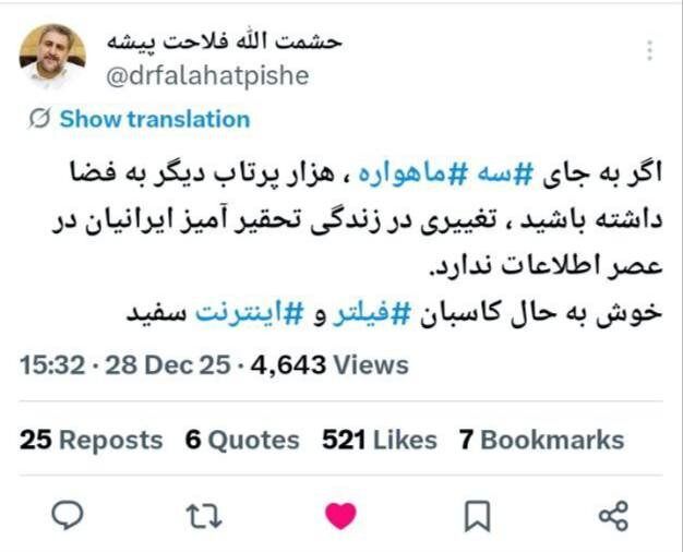 توئیت جنجالی فلاحت پیشه/ اگر به جای سه ماهواره، هزار پرتاب دیگر به فضا انجام شود، تغییری در زندگی تحقیرآمیز ایرانیان در عصر اطلاعات ایجاد نخواهد کرد