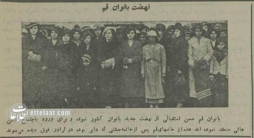 عکس‌های تاریخی از آغاز کشف حجاب در قم!
