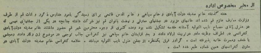 عکس‌های تاریخی از آغاز کشف حجاب در قم!