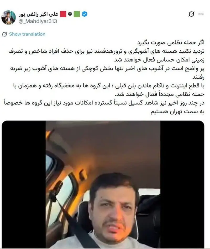 پیش‌بینی جدید رائفی‌پور: حمله نظامی با ترور هدفمند اشخاص و تصرف اماکن حساس!