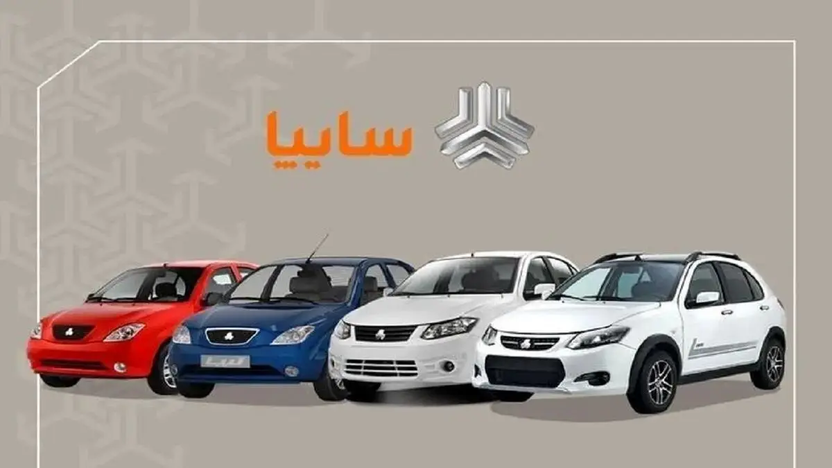 قیمت خودرو‌های سایپا امروز چهارشنبه ۱ بهمن ۱۴۰۴ + جدول قیمت‌ها