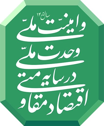 پیام رهبر انقلاب به مناسبت آغاز سال ۱۴۰۵ خورشیدی
