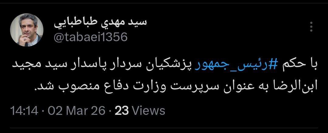 سرپرست جدید وزارت دفاع منصوب شد