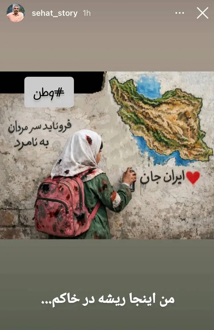 واکنش سروش صحت به جنگ و مدرسه میناب + عکس