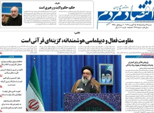صفحه اول روزنامه‌های اقتصادی امروز ۲۴ مرداد
