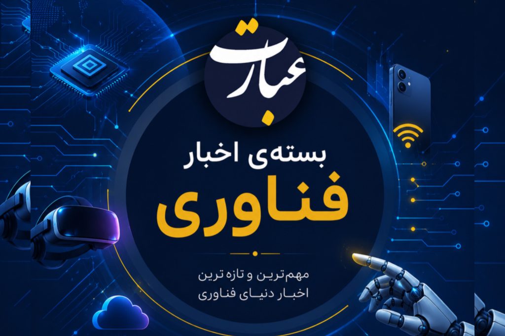 از چگونگی ناپدید کردن اقیانوس هوا روی زمین تا تصمیم رئیس جمهور تصمیم برای بستن پرونده فیلترینگ